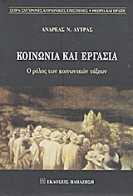 Κοινωνία και εργασία, Die Rolle der sozialen Klassen