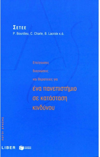 Επείγουσες διαγνώσεις και θεραπείες για ένα πανεπιστήμιο σε κατάσταση κινδύνου