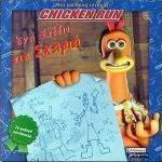 Chicken run Chicken run