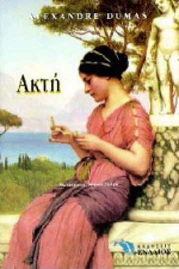 Ακτή Ακτή