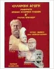 Μαθήματα αρχαίας ελληνικής γλώσσης - Β κύκλος σπουδών Μαθήματα αρχαίας ελληνικής γλώσσης - Β κύκλος σπουδών