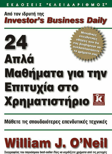 24 απλά μαθήματα για την επιτυχία στο χρηματιστήριο, Μάθετε τις σπουδαιότερες επενδυτικές τεχνικές