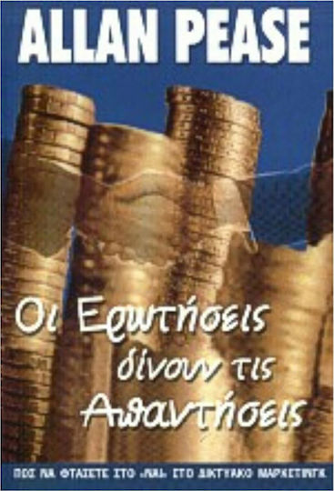 Οι ερωτήσεις δίνουν τις απαντήσεις Οι ερωτήσεις δίνουν τις απαντήσεις