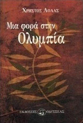 Μια φορά στην Ολυμπία, Χρύσανθος ο Ανθεμούσιος: Ανθεμούς, Μακεδονία 322 π.Χ.