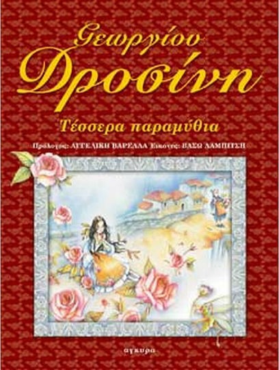 Τέσσερα παραμύθια