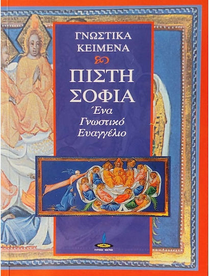 Πίστη - σοφία, Ένα γνωστικό ευαγγέλιο