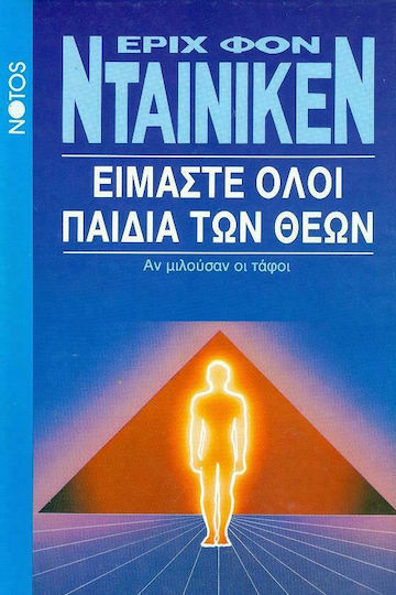 Είμαστε όλοι παιδιά των θεών, Dacă mormintele ar vorbi