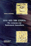 Πριν από την ιστορία, An introduction to prehistoric archaeology