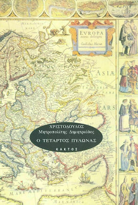 Ο τέταρτος πυλώνας, Ο ελληνισμός και η Ευρώπη