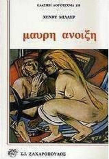 Μαύρη Άνοιξη