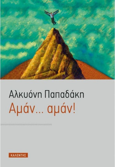 Αμάν, Αμάν, Novel Αμάν, Αμάν, Novel