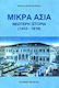 Μικρά Ασία