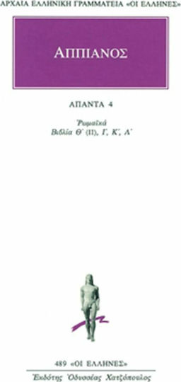 Ρωμαϊκά 4, Εκ της Νομαδικής, Εκ της Μακεδονικής, Ιλλυρική, Συριακή