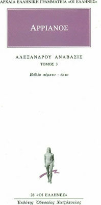 Αλεξάνδρου Ανάβασις 3, Book five - sixth