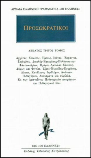 Προσωκρατικοί Άπαντα 13