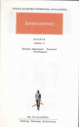Άπαντα 16, Προοίμια δημηγορικά: Επιστολαί: Αποσ...