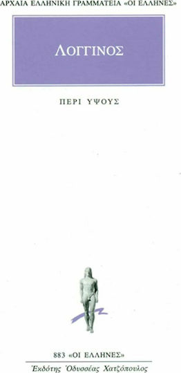 Περί ύψους
