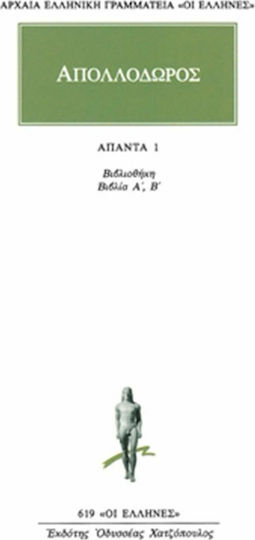 Άπαντα 1, Cărți de bibliotecă A, B Άπαντα 1, Cărți de bibliotecă A, B
