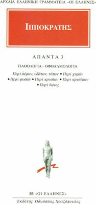 Άπαντα 3, Патология - офталмология: На въздуха, водите, местата: на соковете: За мехурчетата: За кризите: За кризите: За обсесиите