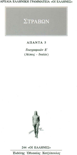Άπαντα 5, Γεωγραφικών Ε: Άλπεις, Ιταλία