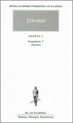 Άπαντα 3