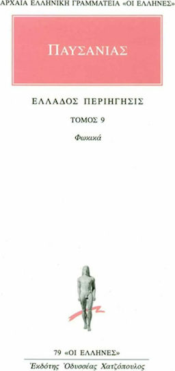 Άπαντα 9