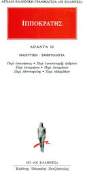 Άπαντα 10, Μαιευτική - εμβρυολογία: Περί επικυή...