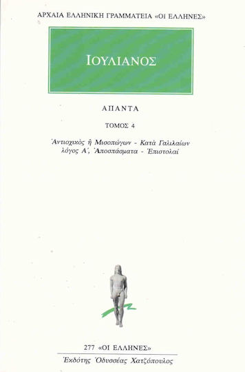 Άπαντα 4, Αντιοχικός ή Μισοπώγων, Κατά Γαλιλαίων λόγος Α, Αποσπάσματα, Επιστολαί Άπαντα 4, Αντιοχικός ή Μισοπώγων, Κατά Γαλιλαίων λόγος Α, Αποσπάσματα, Επιστολαί
