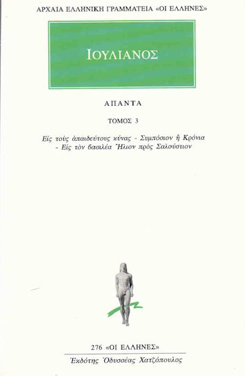 Άπαντα 3, Εις τους απαίδευτους κύνας, Συμπόσιον ή κρόνια, Εις τον βασιλέα Ήλιον προς Σαλούστιον Άπαντα 3, Εις τους απαίδευτους κύνας, Συμπόσιον ή κρόνια, Εις τον βασιλέα Ήλιον προς Σαλούστιον