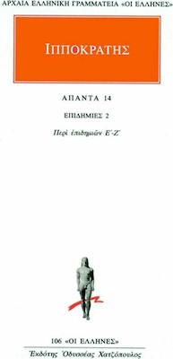 Άπαντα 14, Epidemien die fünfte, Epidemien die sechste, Epidemien die siebte