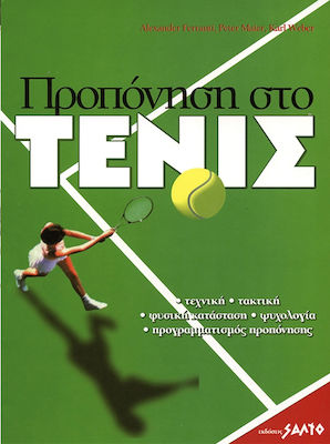 Προπόνηση στο τένις, Τεχνική, τακτική, φυσική κατάσταση, ψυχολογία, προγραμματισμός