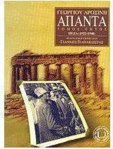 Άπαντα