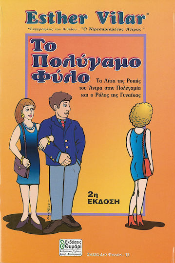 Το Πολύγαμο Φύλο, The Causes of Men's Inclination Towards Polygamy and the Responsibility of Women