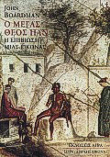 Ο μέγας θεός Παν, Η επιβίωση μιας εικόνας