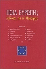 Ποια Ευρώπη;, Διάλογος για το Μάαστριχτ Ποια Ευρώπη;, Διάλογος για το Μάαστριχτ