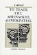 Το τέλος της αθηναϊκής δημοκρατίας, Social and political aspects of the decline of the Greek city in the 4th century BC.