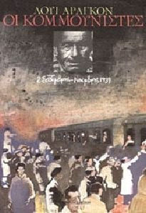 Οι Κομμουνιστές