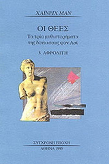Αφροδίτη