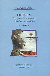 Αθηνά