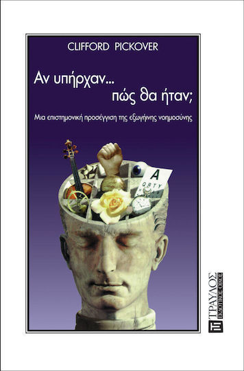 Αν υπήρχαν πως θα ήταν; Αν υπήρχαν πως θα ήταν;
