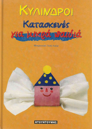 Κύλινδροι Κύλινδροι
