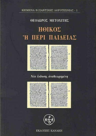 Ηθικός ή Περί παιδείας