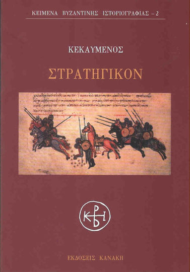 Στρατηγικόν Στρατηγικόν
