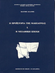 Η προϊστορία της Μακεδονίας