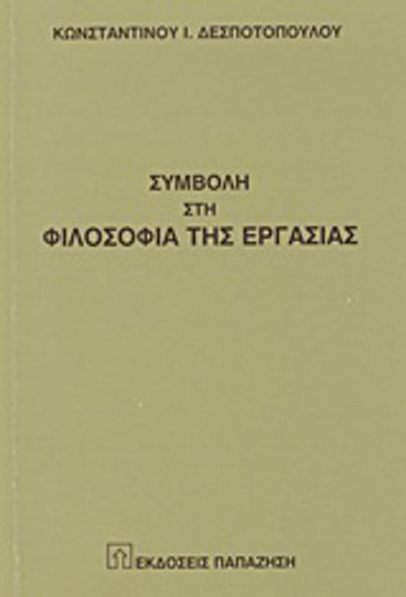 Συμβολή στη φιλοσοφία της εργασίας