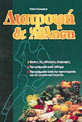 Διατροφή & άθληση, Sports nutrition bases, sport-specific programs, programs during preparation and the season