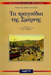 Τα τραγούδια της Σμύρνης, B" al poporului