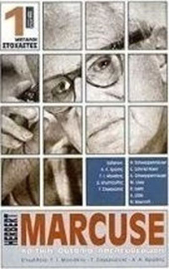 Herbert Marcuse