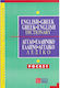 English-Greek, Greek-English Dictionary, Tasche