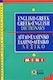 English-Greek, Greek-English Dictionary, Mini